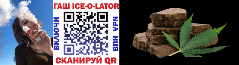 ГАШИШ ice o lator  Купить где  Славянск-на-Кубани 